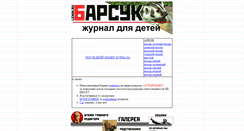 Desktop Screenshot of barsuk.lenin.ru