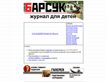 Tablet Screenshot of barsuk.lenin.ru