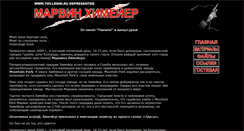 Desktop Screenshot of heemeyer.lenin.ru