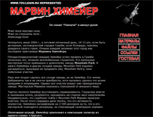 Tablet Screenshot of heemeyer.lenin.ru